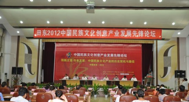 2012中国民族文化创意产业发展先锋论坛在田东县举行（田东县网站截图）