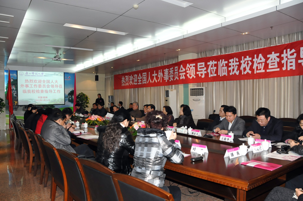 全国人大外事委员会领导来校检查指导工作