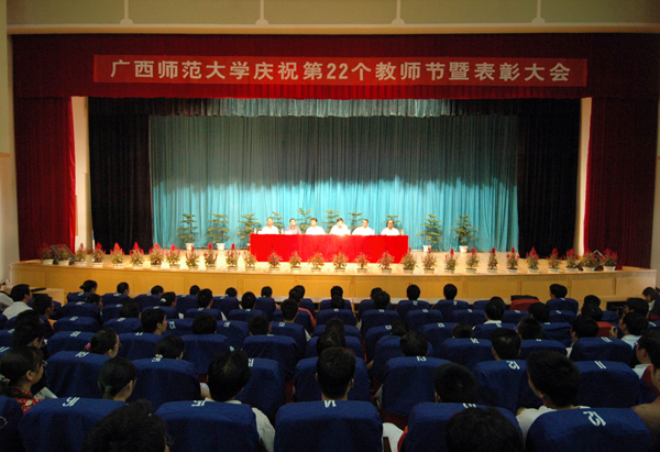 我校隆重召开庆祝第22个教师节暨表彰大会。