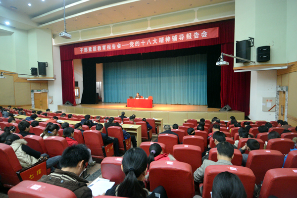 干部素质报告会会场