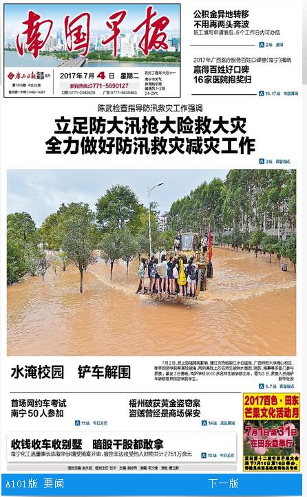 南国早报1.jpg