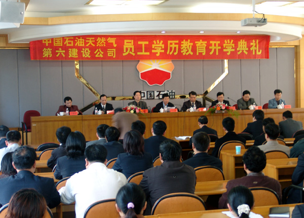 我校与石油六公司联办员工学历教育本科班开班典礼。