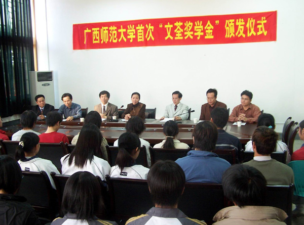我校举行首届“文荃”奖学金颁发仪式。