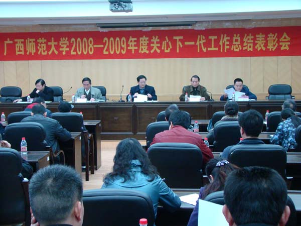 关工委总结表彰会会场