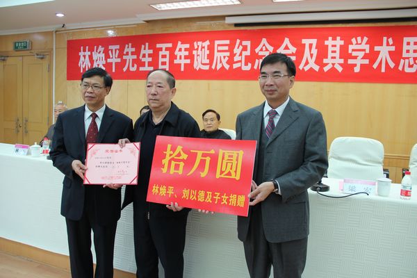 林老亲属向学校捐赠十万元作为奖学金以激励青年学子奋发向上