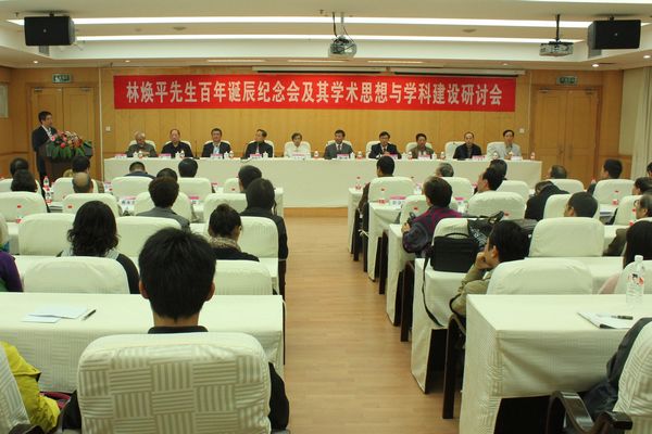 林焕平先生百年诞辰纪念会现场（大学生记者团 李舒婷 摄）