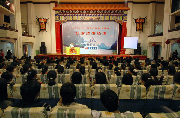 2005年中国国内旅游交易会“旅游经济论坛”在我校隆重举行。