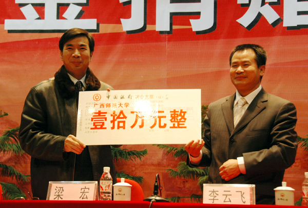 中国银行桂林分行每年向我校捐款10万元设立奖学金。