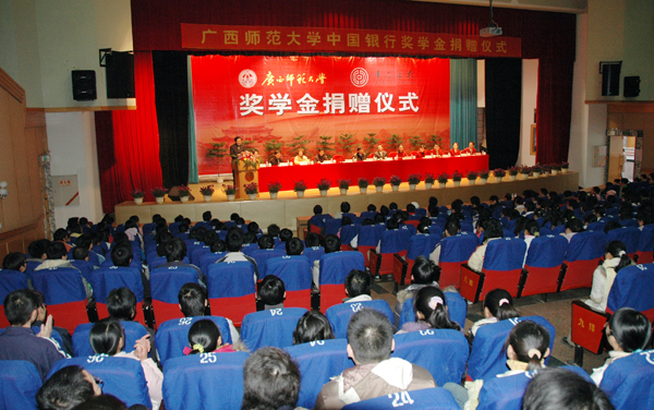 中国银行在我校设立奖学金仪式在田家炳教育书院报告厅举行。　　