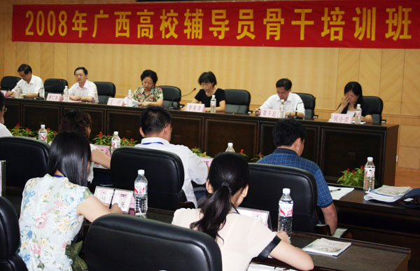 2008年广西高校辅导员骨干培训班在我校开班。