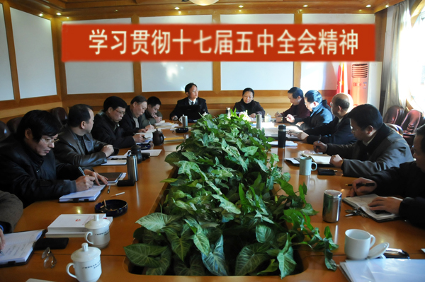 校党委中心组集中学习十七届五中全会精神学习会现场