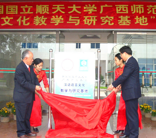 图为韩国国立顺天大学校长金在基博士（左一）与我校党委书记黄介山教授一起为“韩国国立顺天大学广西师范大