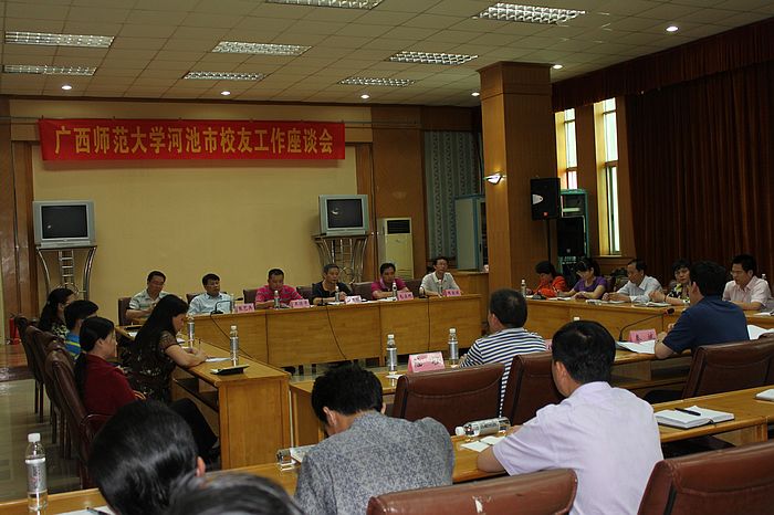 河池市校友工作座谈会现场