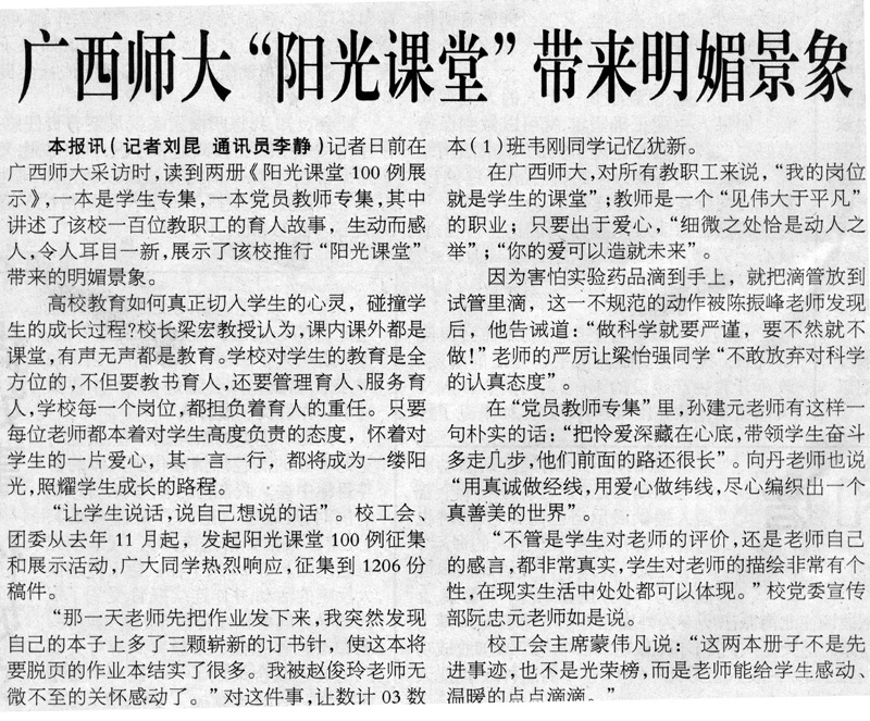 《光明日报》2005年11月10日第六版。