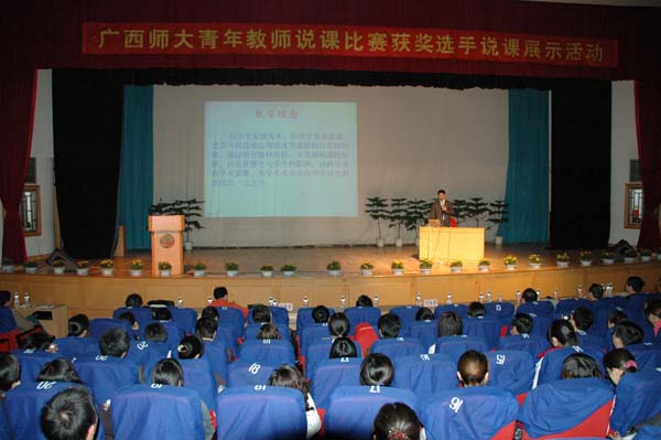 我校举办青年教师说课比赛展示活动。