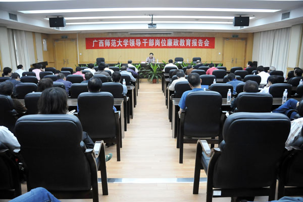 领导干部岗位廉政教育报告会现场