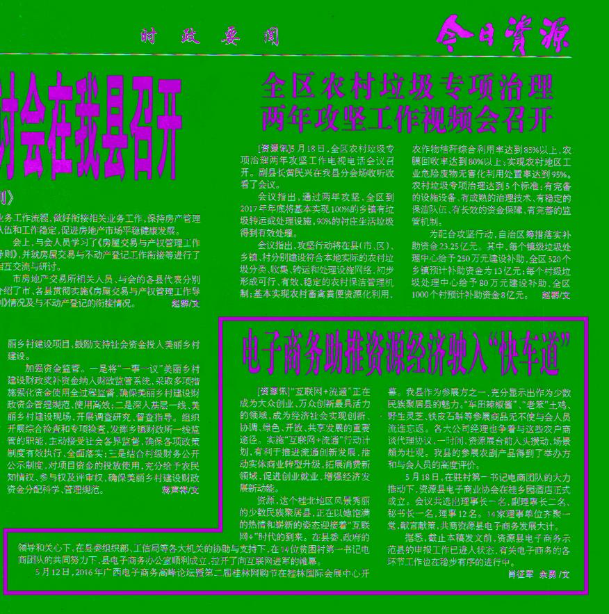 资源日报刊登我校派驻资源县金山村第一书记余勇的文章