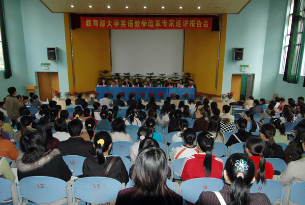 教育部大学英语教学改革专家巡讲团到我校作报告。