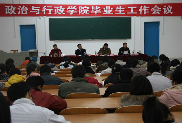 政行学院召开毕业生工作会议。