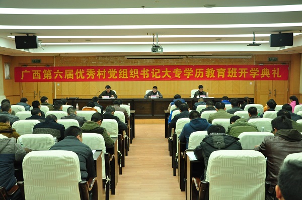 第六届优秀村党组织书记大专学历教育班开班典礼现场