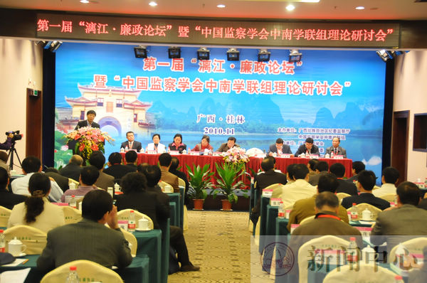 中国监察学会副会长、北京大学李成言教授致辞