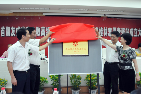 与会嘉宾共同为“友成桂林志愿者驿站”揭牌（大学生记者团 邓永霞 摄）