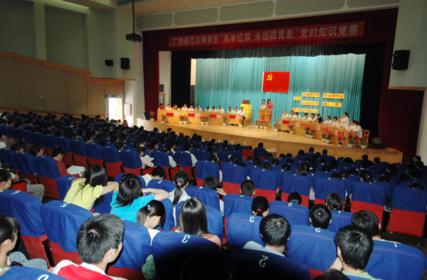 我校在田家炳教育书院报告厅举行“高举红旗，永远跟党走”党的知识竞赛。