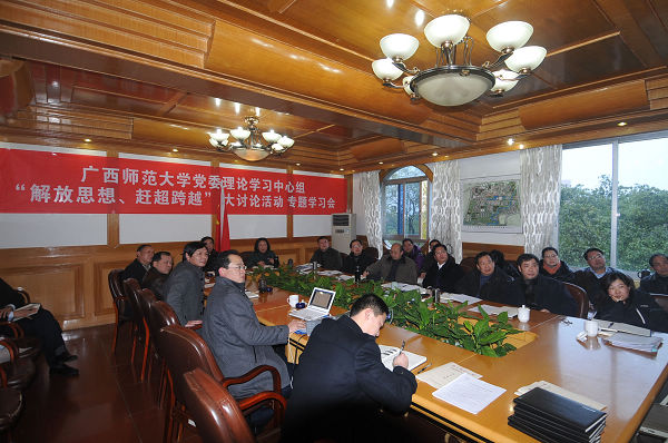 中心组学习会场