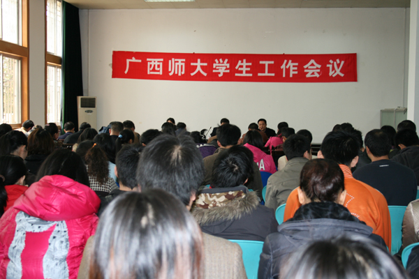 我校召开新学期学生工作会议