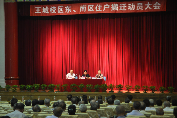 搬迁动员大会现场