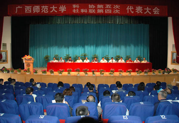 我校召开科协第五次、社科联第四次代表大会。