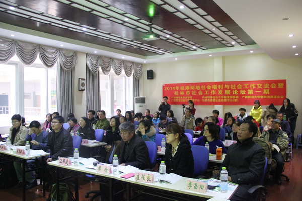 桂港社会福利与社会工作交流会现场
