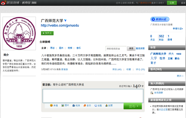 我校官方微博网络界面