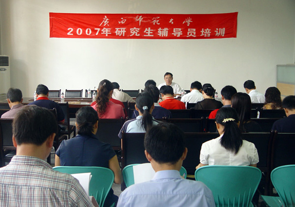 研究生辅导员培训班现场。