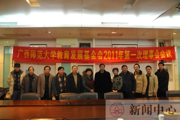 基金理事会全体成员合影留念