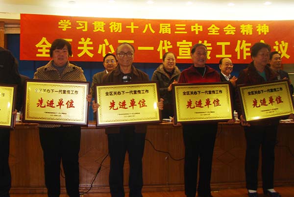 我校在全区关心下一代宣传工作会上获得表彰，参加会议代表（前排右三）领奖