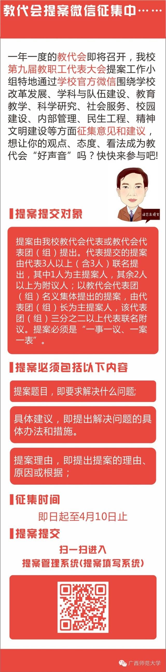 官方微信助力教代会提案征集