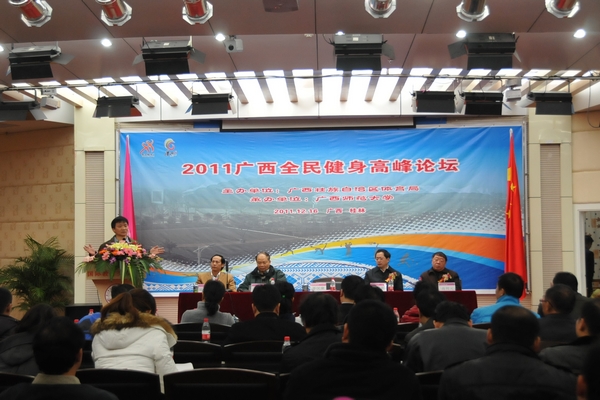 2011广西全民健身高峰论坛现场（大学生记者团 徐艺萍 摄）