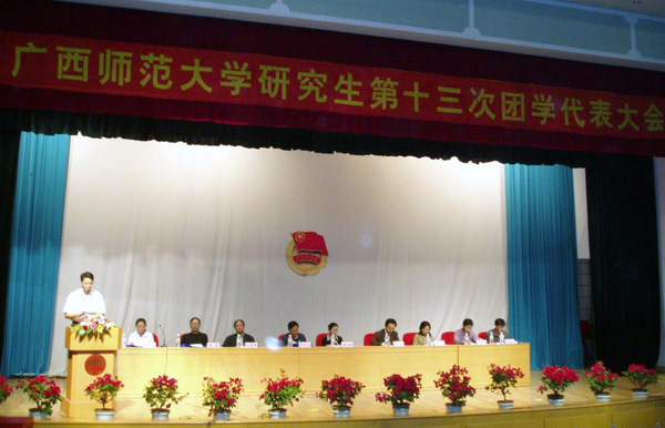 我校我校研究生第十三次团学代表大会胜利召开。