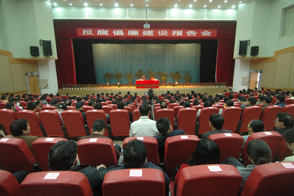 廉政报告会现场。