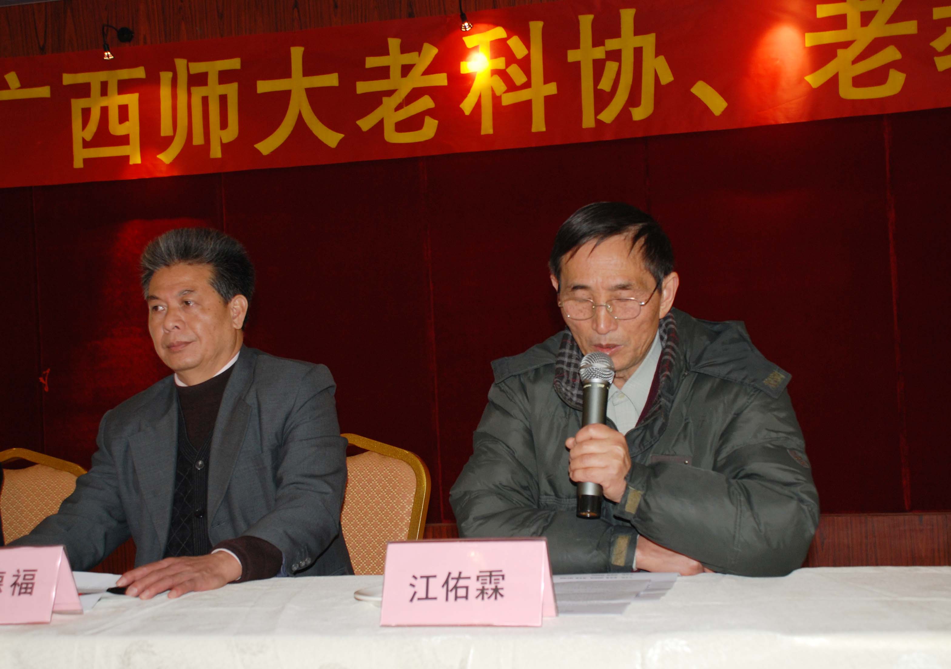 “两老协会”原会长江佑霖教授发言