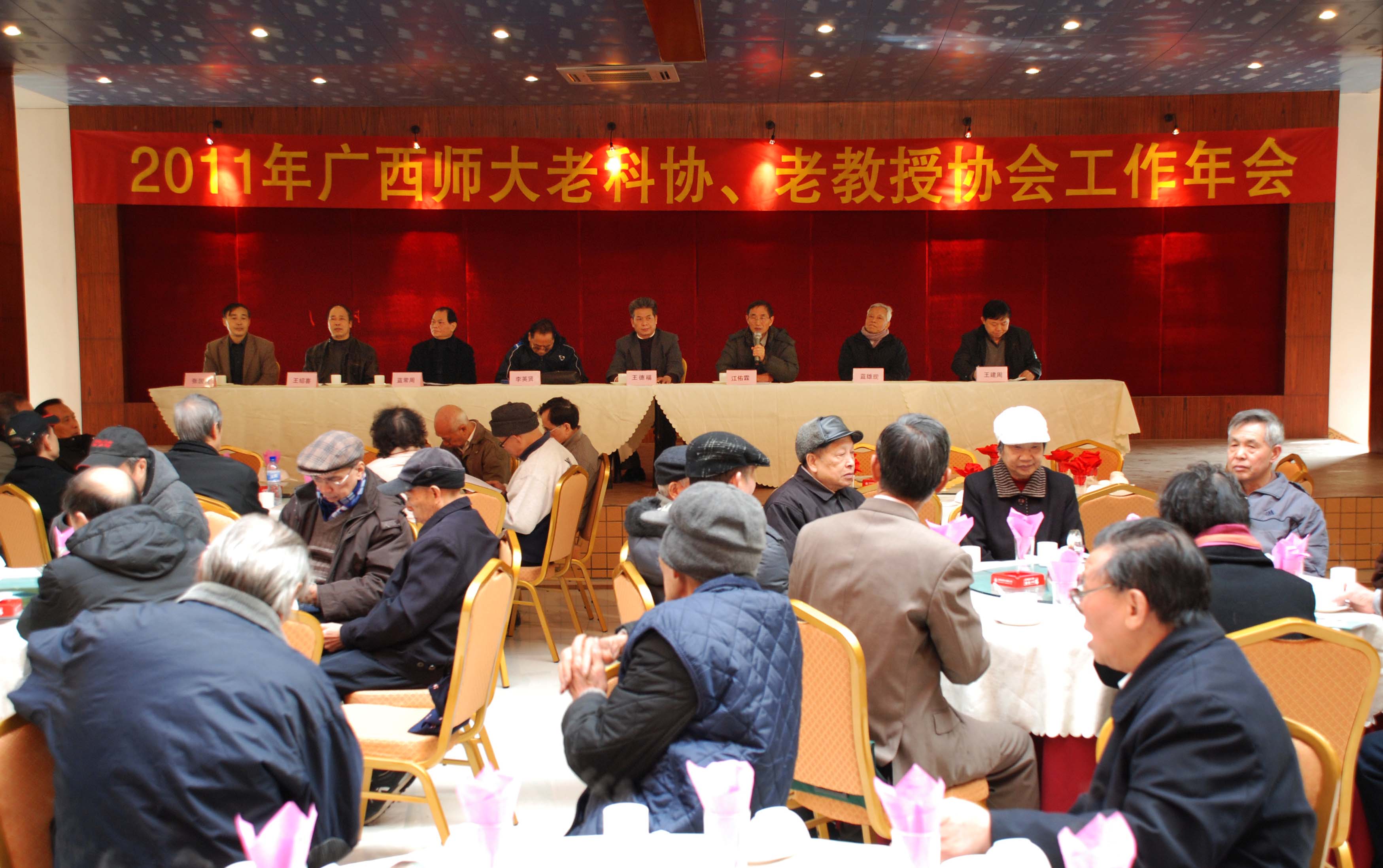 2011年老科协、老教授协会工作年会现场