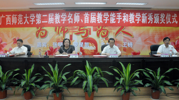 校领导王枬、蓝常周、刘健斌、钟瑞添出席了颁奖活动。