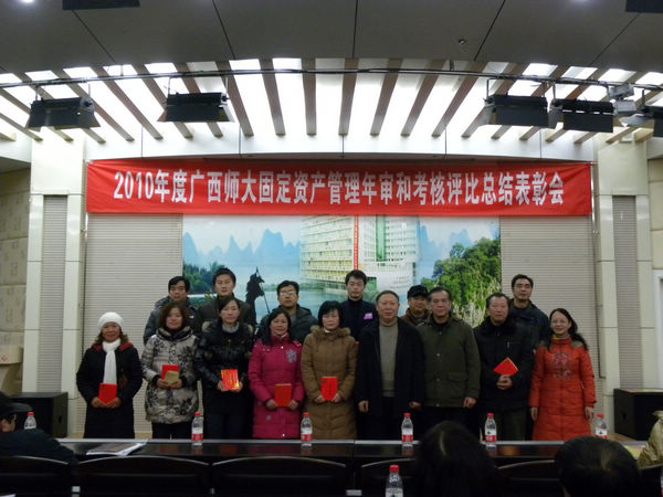 优秀固定资产管理员合影