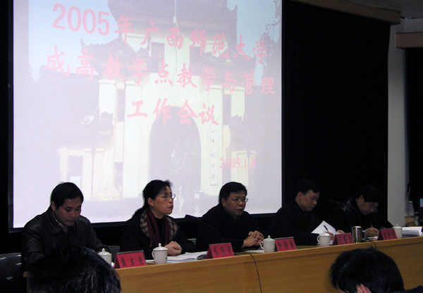 我校召开成人高等教育函授教学站工作会议。