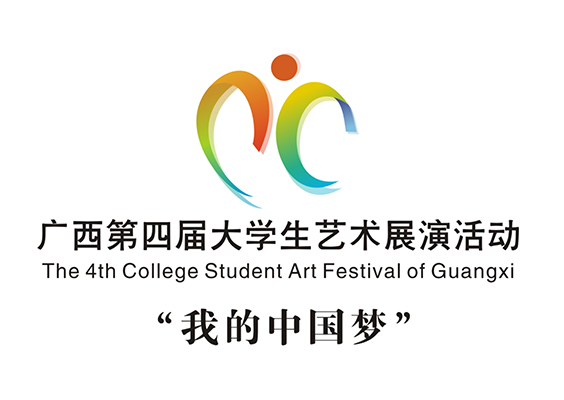 广西第四届大学生艺术展演活动会徽