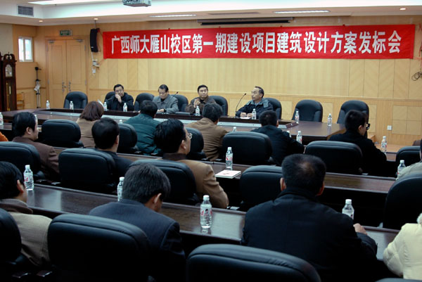 我校举行雁山校区第一期建设项目建筑设计方案发标会。