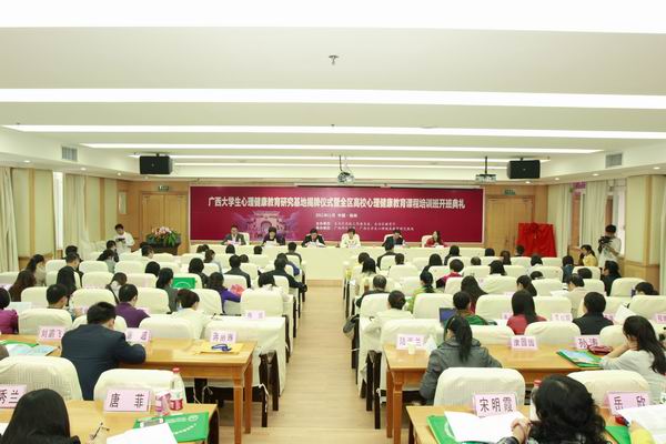 广西大学生心理健康教育培训班开班典礼现场