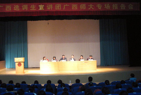 广西选调生巡回宣讲团到我校做报告。