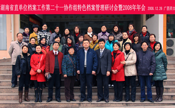 与会人员合影留念。